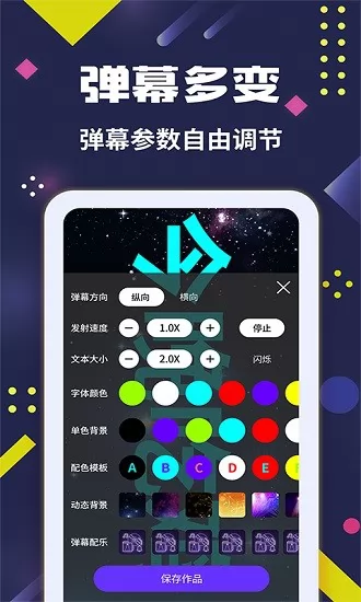 led弹幕王app v3.0.4 安卓版 1