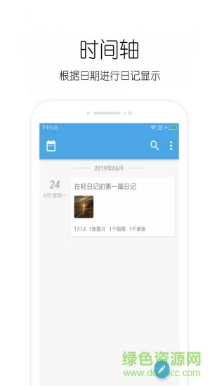 轻日记 v28.68 安卓版 0