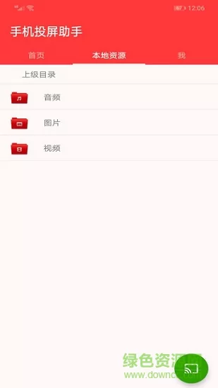 手机投屏助手手机版 v2.1.6 官方安卓版 1