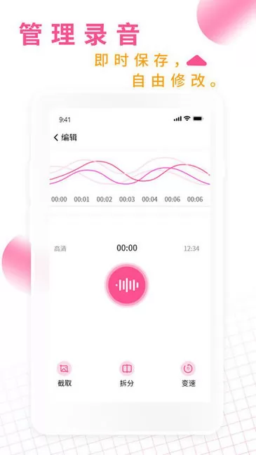 录音机录音大师 v1.5 安卓版 1