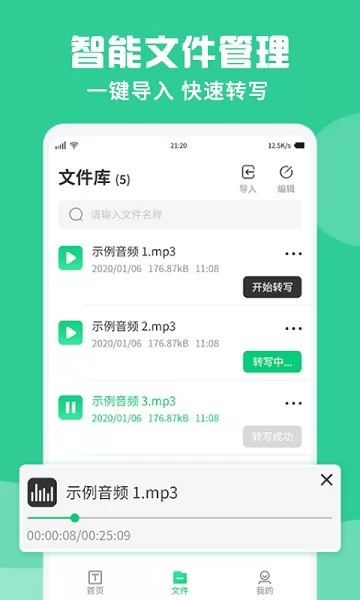 录音转文字王app v1.1.8 安卓版 1