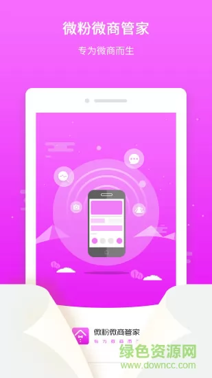 微粉微商管家 v1.4.0 安卓版 3