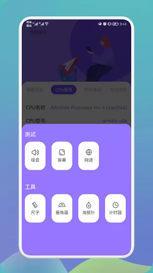 沙漏硬件大师手机版 v1.1 安卓版 1