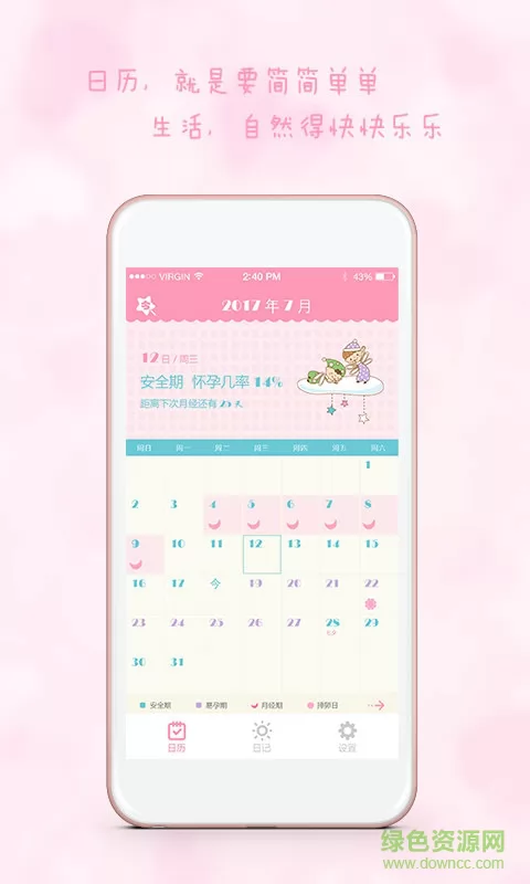 女生日历app v2.7.0 安卓版 0