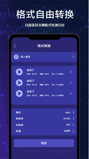 全栈音频剪辑app v 1.0.0 安卓版 1