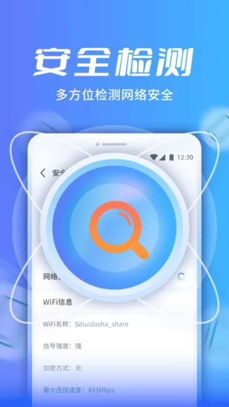 wifi速连助手安卓版