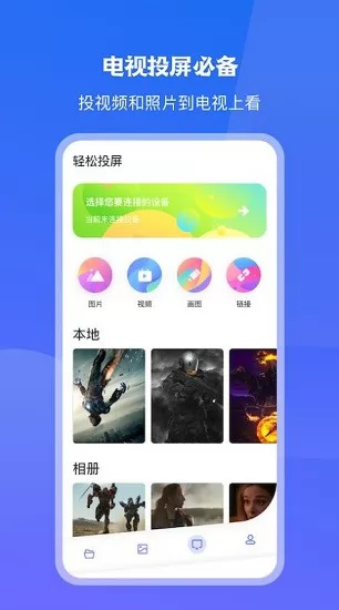 极光一键投屏app v1.0 安卓版 0