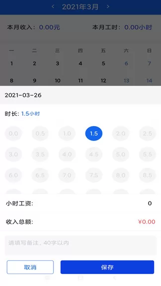 小时工时记录 v1.6.6 安卓版 1