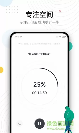 自律助手app v2.0.9 安卓版 1