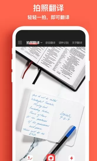 外语拍照翻译机app