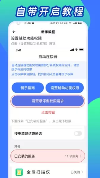 自动连点工具app v1.4 安卓版 1