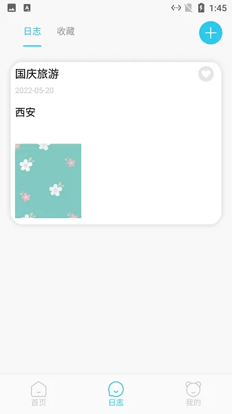 小语日志app v1.1 安卓版 0