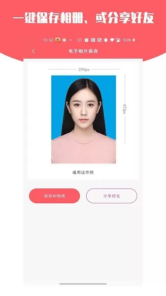 证件照万能助手 v4.1 安卓版 2