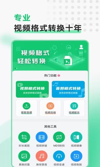 极速视频格式转换app v2.1.1 安卓版 0