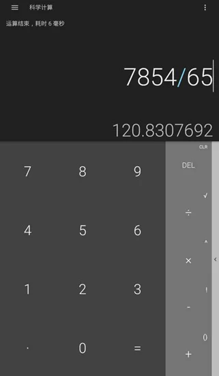 超能计算器软件 v1.0 安卓版 3