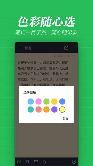 备忘录记事 v2.3.0 安卓版 3