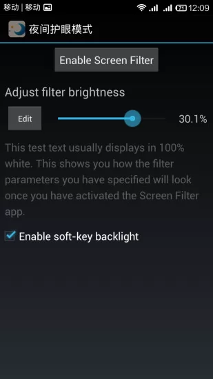 夜间护眼模式 v1.1.3 安卓版 1