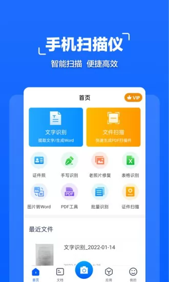 扫描全能大师软件 v1.1.0 安卓版 3