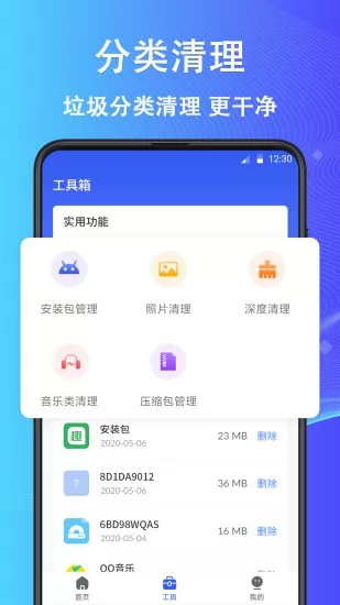 鲁班清理大师软件正版 v3.25 安卓版 1