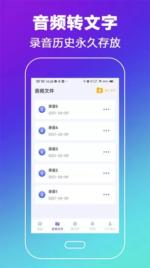 录音转文字录音王手机版 v3.9.6 安卓版 1