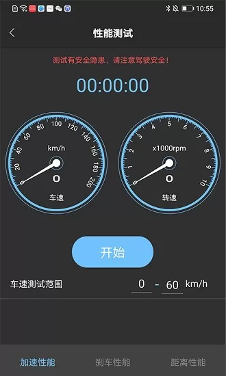 obd home app v1.0.13 官方版 2