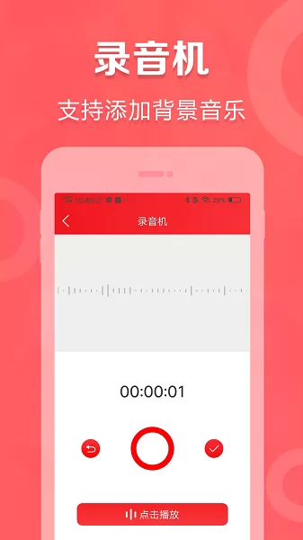 叫卖广告录音制作软件 v1.4.1095 安卓版 2