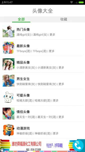 头像大全 v3.6.6 安卓版 1