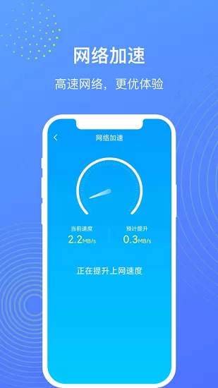 wifi管理大师app v2.0.1 安卓版 3