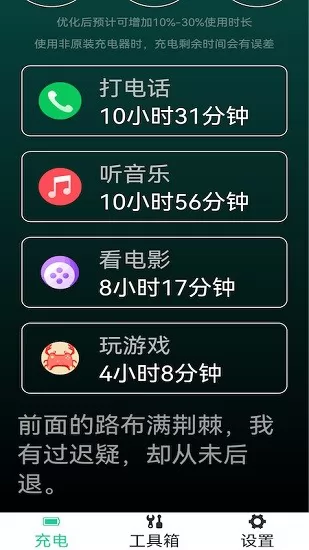 省电能手大字版 v1.0 安卓版 0