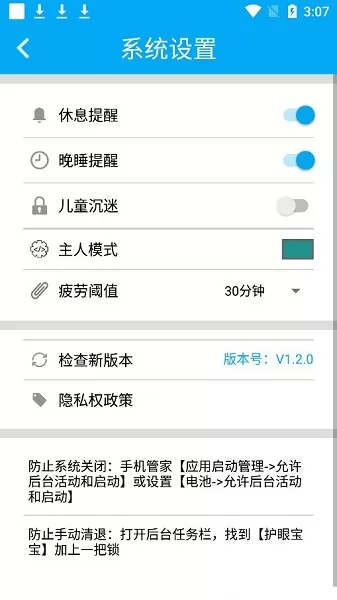 夜间护眼宝app v1.2.1 安卓版 2