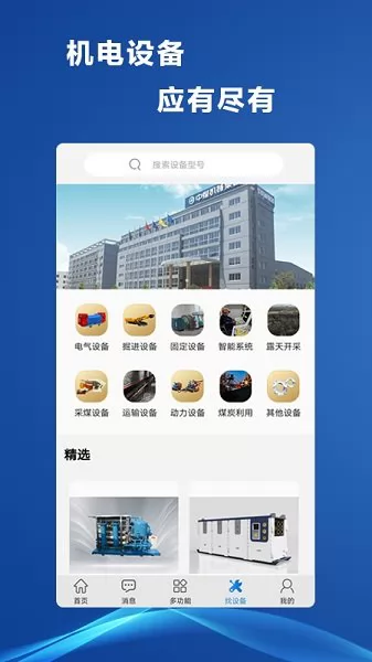 煤矿机电官方最新版 v3.4 安卓版 0