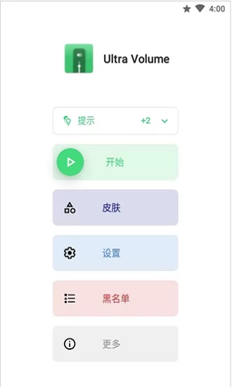ultra volume免费专业版 v3.6.7.7 安卓版 0