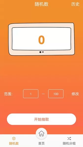 来抽签app v12.0 安卓版 1