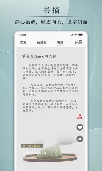悦图文案app v1.7.0308 安卓版 3