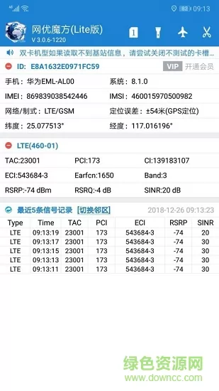 网优魔方公测版 v3.3.3 安卓最新版本 2