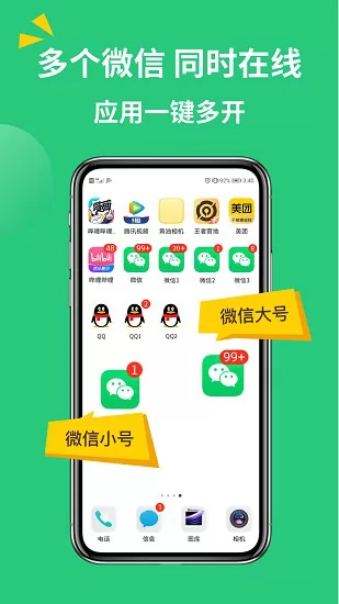 微多开助手app下载