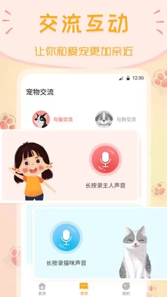 波奇猫狗交流器手机版 v4.1.36 安卓版 0