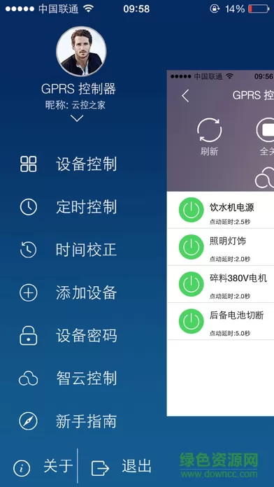 云控之家最新版(cloud control) v2.0.5 安卓版 3