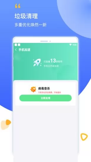 阳光清理app v1.0.1 安卓版 2