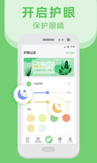 手机护眼app v4.7.0516 安卓版 3