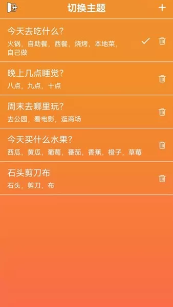 来抽签app