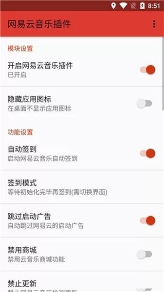 太极网易云音乐插件 v2.8.2 安卓版 0