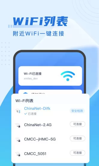 来享wifi软件 v1.1.8 安卓版 2