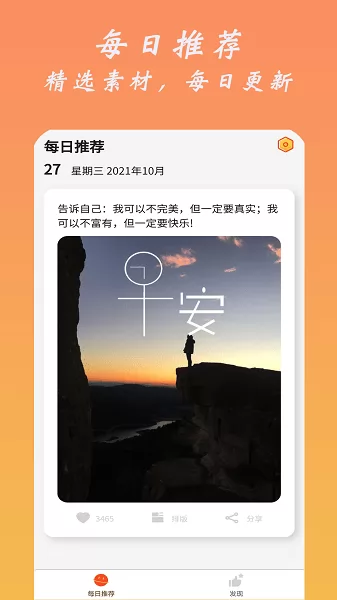 暖暖早安图片app v1.6 安卓版 1