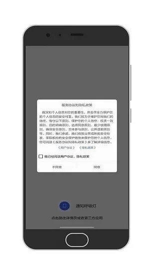 百变通知呼吸灯软件 v1.0 安卓版 2