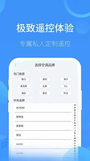 全智能遥控管家app下载