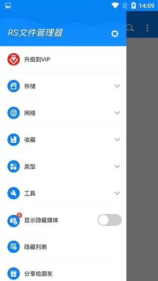 rs file manager汉化apk(rs文件管理器pro) v1.8.7 安卓解锁版 1