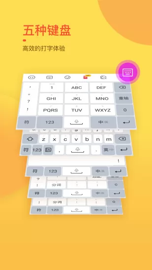 趣键盘app最新版本 v1.13.6.0 官方安卓版 1