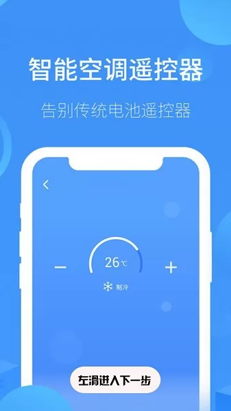 空调遥控器家用app v2.2 安卓版 2