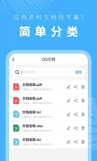 文档管理器app下载